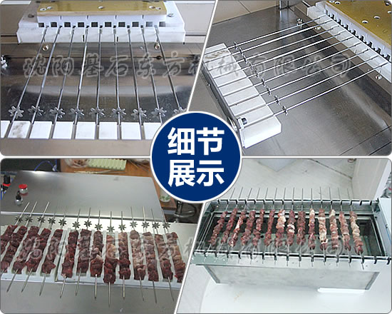 全自動(dòng)羊肉穿串機(jī)5.jpg