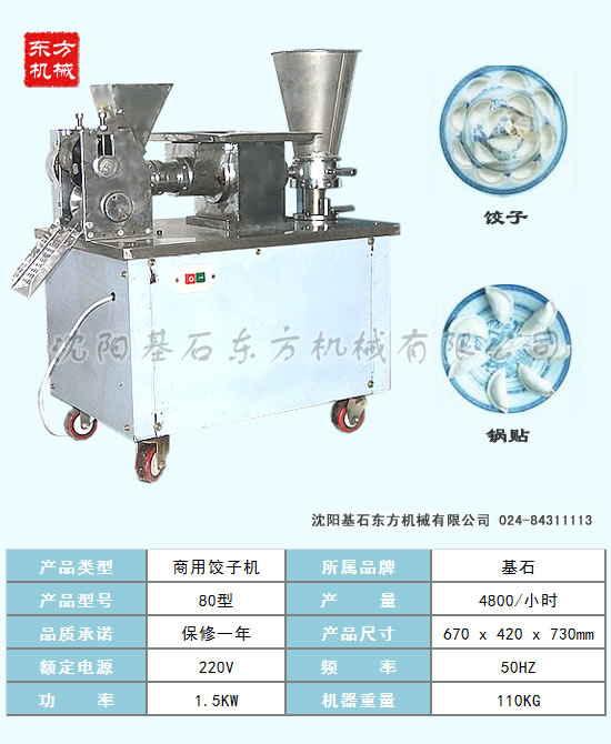 全自動餃子機11.jpg