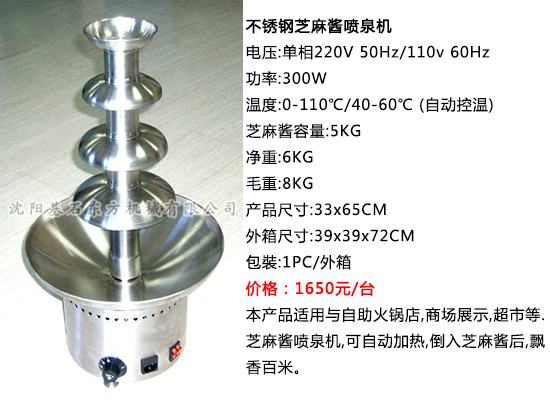 芝麻醬噴泉機(jī)11.jpg